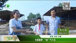為愛圓夢(mèng)“爸”氣十足