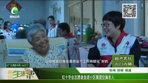 紅十字會(huì)志愿者走進(jìn)小區(qū)看望空巢老人