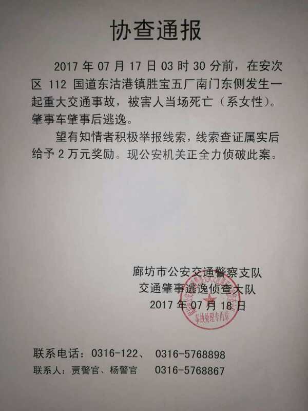 懸賞尋找目擊證人??！伸張正義，唾棄逃逸！
