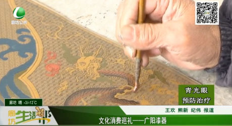 文化消費(fèi)巡禮——廣陽漆器