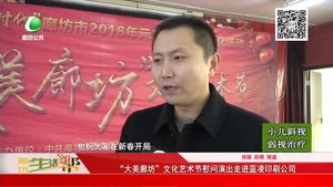 “大美廊坊”文化藝術(shù)節(jié)慰問演出走進藍(lán)凌印刷公司