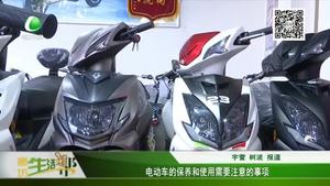 電動車的保養(yǎng)和使用需要注意事項(xiàng)