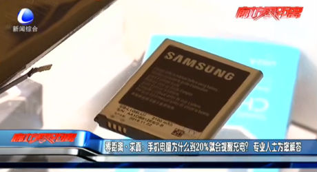 解答：為何手機電量20%就會提醒充電？