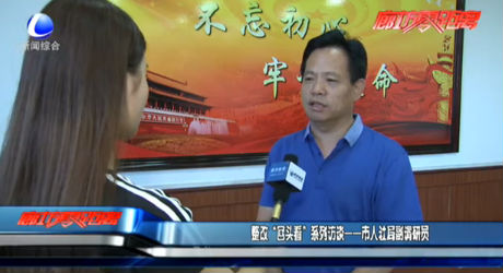 整改“回頭看”系列訪談——市人社局副調(diào)研員