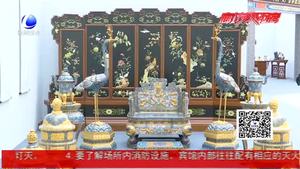 2018首屆中國·大廠景泰藍(lán)技術(shù)大賽舉行頒獎儀式