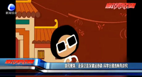 走親訪友保健品熱銷(xiāo) 科學(xué)合理選購(gòu)有講究