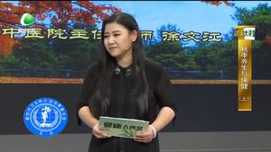健康大講堂  秋季養(yǎng)生與保?。ㄉ希? />
													</a>
						<dl>
							<dt><a href=