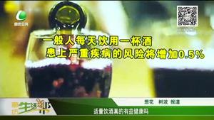 適量飲酒真的有益健康嗎？
