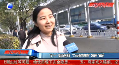 “雙十一”掀起網(wǎng)購熱潮 “七天無條件退換貨”你真的了解嗎？