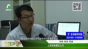 上班族頸肩痛怎么辦