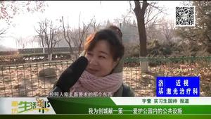我為創(chuàng)城獻(xiàn)一策——愛護公園內(nèi)的公共設(shè)施