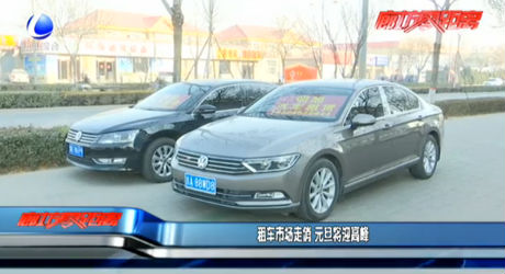 租車市場(chǎng)走俏 元旦將迎高峰