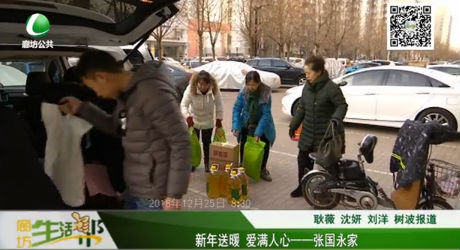 新年送暖 愛(ài)滿(mǎn)人心——張國(guó)永家