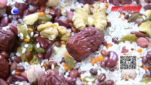 “臘八節(jié)”將至 臘八粥食材熱銷(xiāo)
