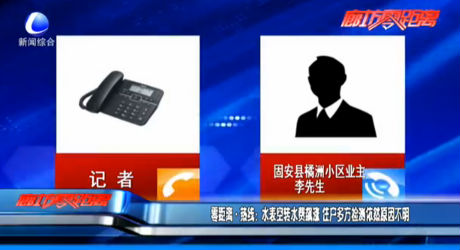 零距離熱線：水表空轉(zhuǎn)水費(fèi)飆漲 住戶多方檢測(cè)依然原因不明