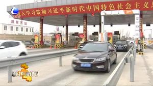我市相關部門積極應對春節(jié)返程高峰