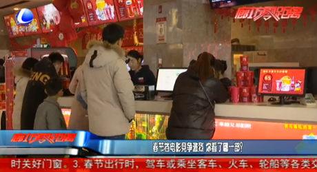 春節(jié)檔電影競爭激烈 你看了哪一部？
