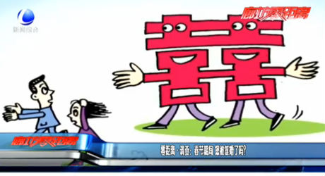 零距離·調查：春節(jié)期間 您被結婚了嗎？