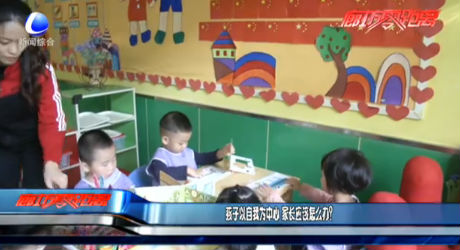 孩子以自我為中心 家長應該怎么辦？