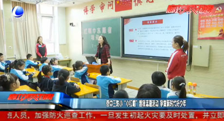 管中三附小“小紅帽”雷鋒志愿活動 爭做新時(shí)代好少年
