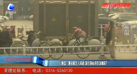 小測(cè)試：遇到陌生人問(wèn)路 你會(huì)熱心的告訴她嗎？