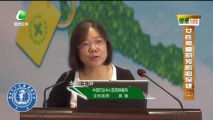 健康大講堂 女性腫瘤的預防和保?。ǘ? />
													</a>
						<dl>
							<dt><a href=