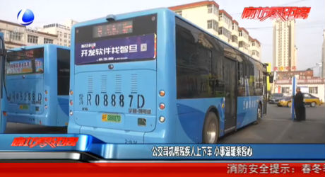 公交司機幫殘疾人上下車 小事溫暖乘客心