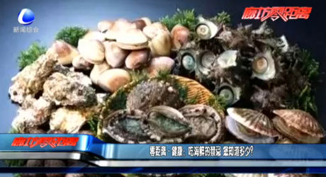 零距離健康：吃海鮮的禁忌 您知道多少？