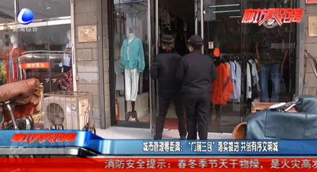 城市管理零距離：“門(mén)前三包”落實(shí)推進(jìn) 共創(chuàng)有序文明城