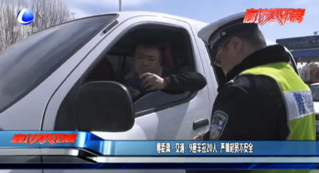 零距離交通：9座車拉20人 嚴重超員不安全