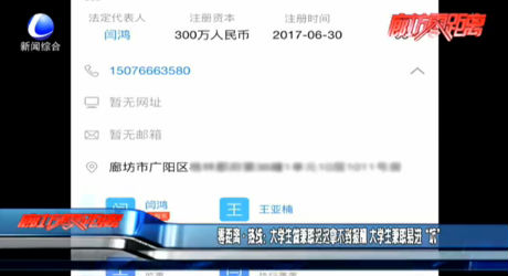 零距離熱線：大學生做兼職遲遲拿不到報酬 大學生兼職易進“坑”