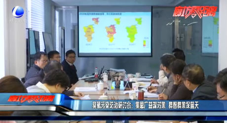 臭氧污染防治研討會：集思廣益謀對策 群智群策保藍天