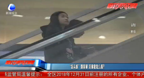 “低頭族”算家暴 這事您怎么看？