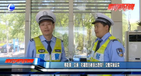 零距離·交通：吃榴蓮會被查出酒駕？交警實驗證實
