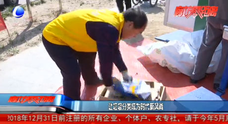 讓垃圾分類成為時代新風尚