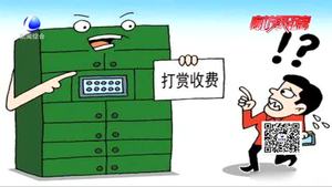 快遞柜被傳強(qiáng)制收費(fèi) 多收一元錢你愿意出？