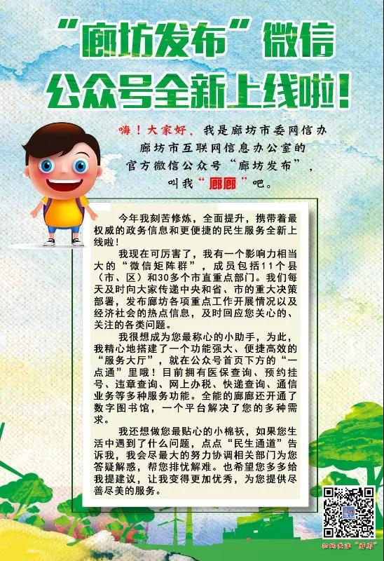 廊坊人注意啦！廊坊政務(wù)官方發(fā)布平臺全新升級