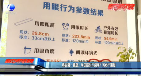 零距離·健康：手機刷屏不離手？當(dāng)心干眼癥