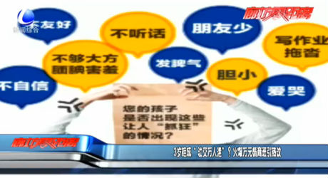 3歲娃成“社交萬人迷”？火爆萬元情商班引熱議