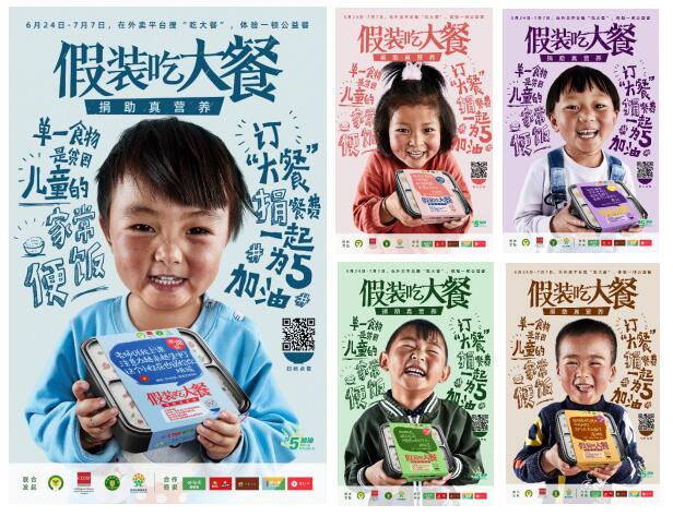 點(diǎn)外賣(mài)就可做公益？“假裝吃大餐”創(chuàng)造公益新方式