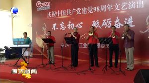 我市各地開展豐富多彩的活動慶祝建黨98周年