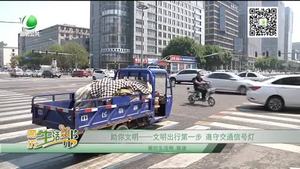 助你文明——文明出行第一步 遵守交通信號(hào)燈