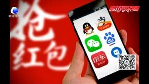 零距離·關(guān)注：網(wǎng)上搶紅包要繳稅了？ 個(gè)人可免 企業(yè)按