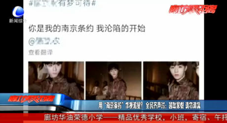 用“南京條約”作梗追星？ 全民齊聲討：國恥家恨 請勿調侃
