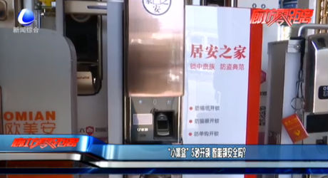 “小黑盒”5秒開鎖 智能鎖安全嗎？