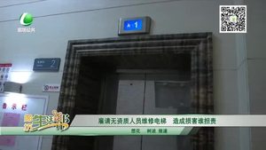雇請無資質(zhì)人員維修電梯 造成損害誰擔(dān)責(zé)