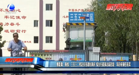 零距離熱線：三五三二西區(qū)多違建彩鋼房 綜合行政執(zhí)法局回復(fù)：將盡快前往核實(shí)