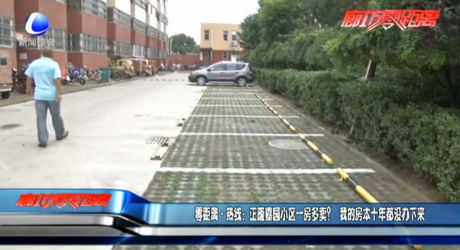 零距離熱線：正隆嘉園小區(qū)一房多賣？我的房本十年都沒(méi)辦下來(lái)