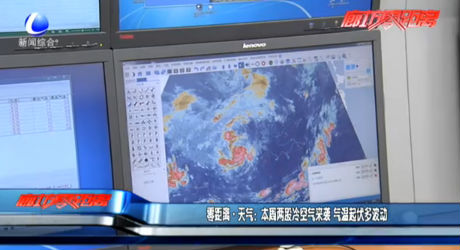 零距離天氣：本周兩股冷空氣來(lái)襲 氣溫起伏多波動(dòng)