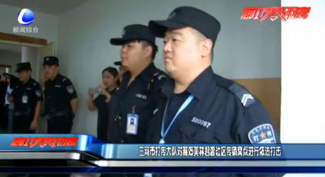 三河市打傳大隊對燕郊美林君渡社區(qū)傳銷窩點進(jìn)行依法打擊